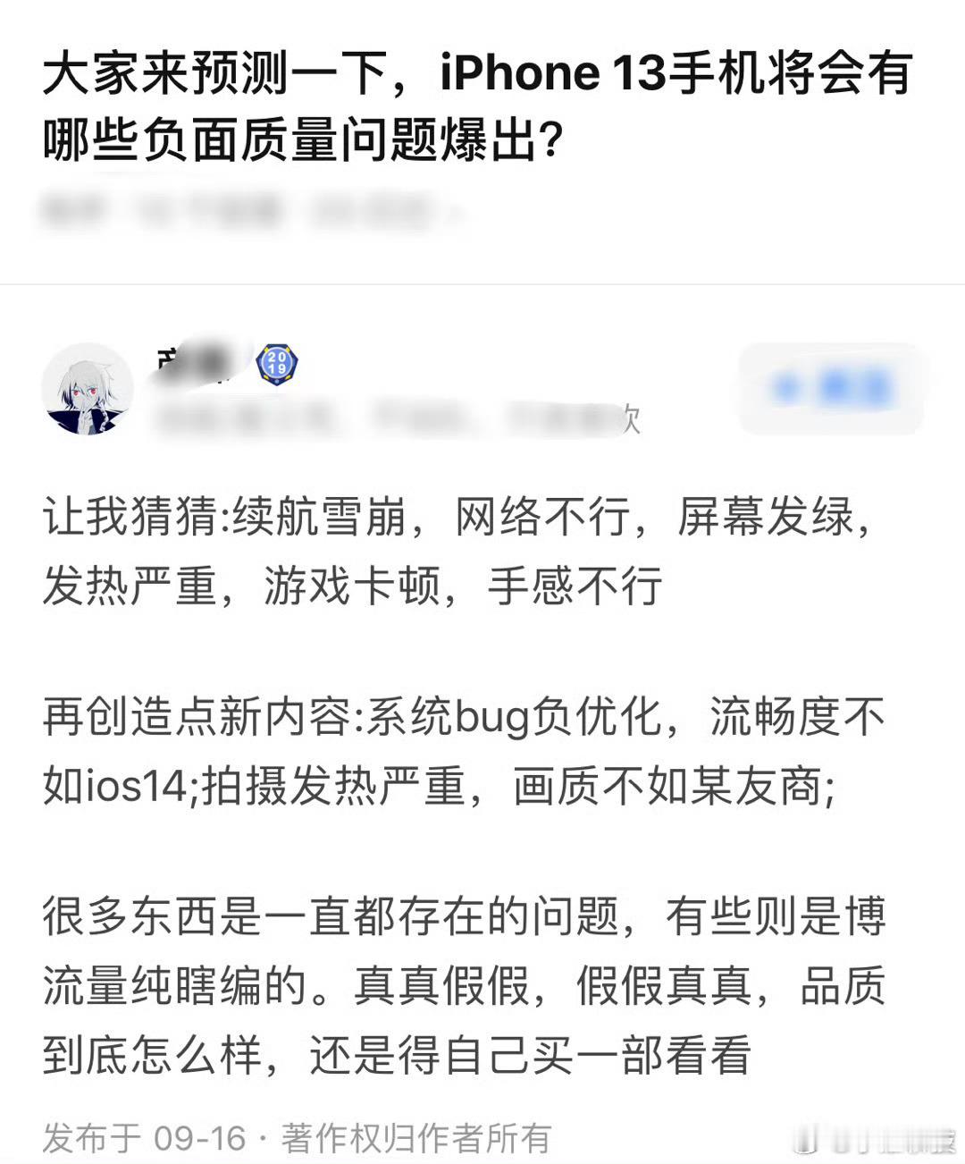 苹果承认iPhone17拍照现黑色方块当年网友的凭空预测，今年同样适用。去年iP