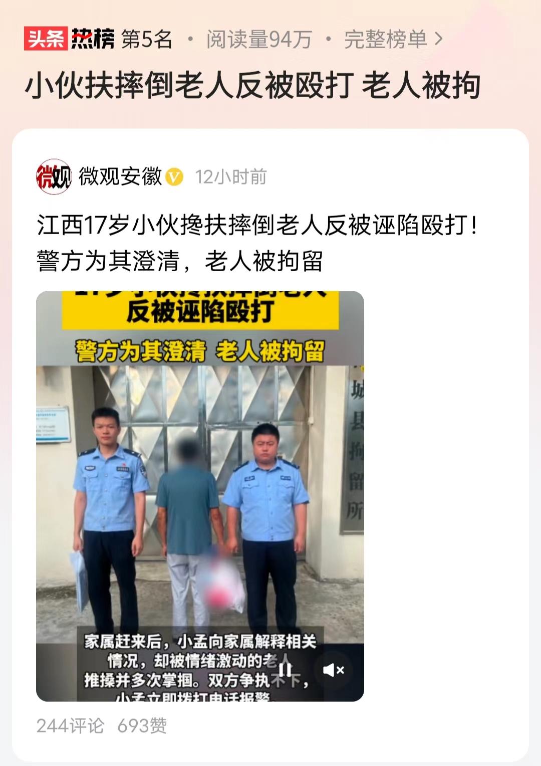 “老人摔倒讹人被拘留，大快人心！”江西，一17岁男孩见老人摔得头破血流。不假思索