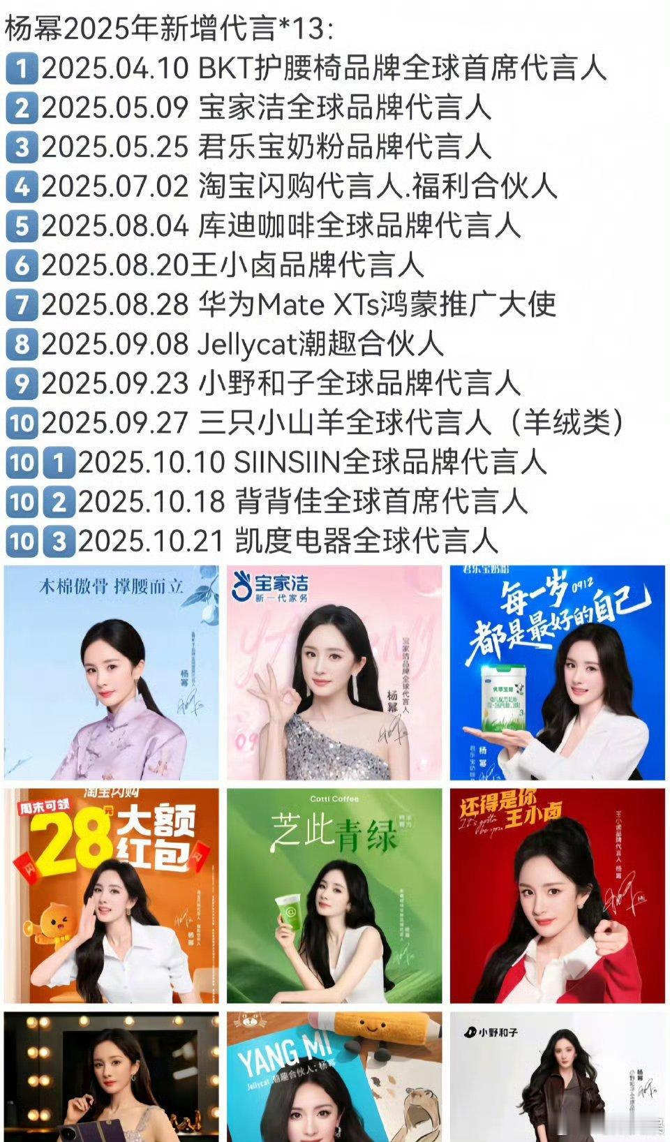 杨幂宣完你的宣你的杨幂代言商业价值杨幂宣完你的宣你的，厉害了， ​​​