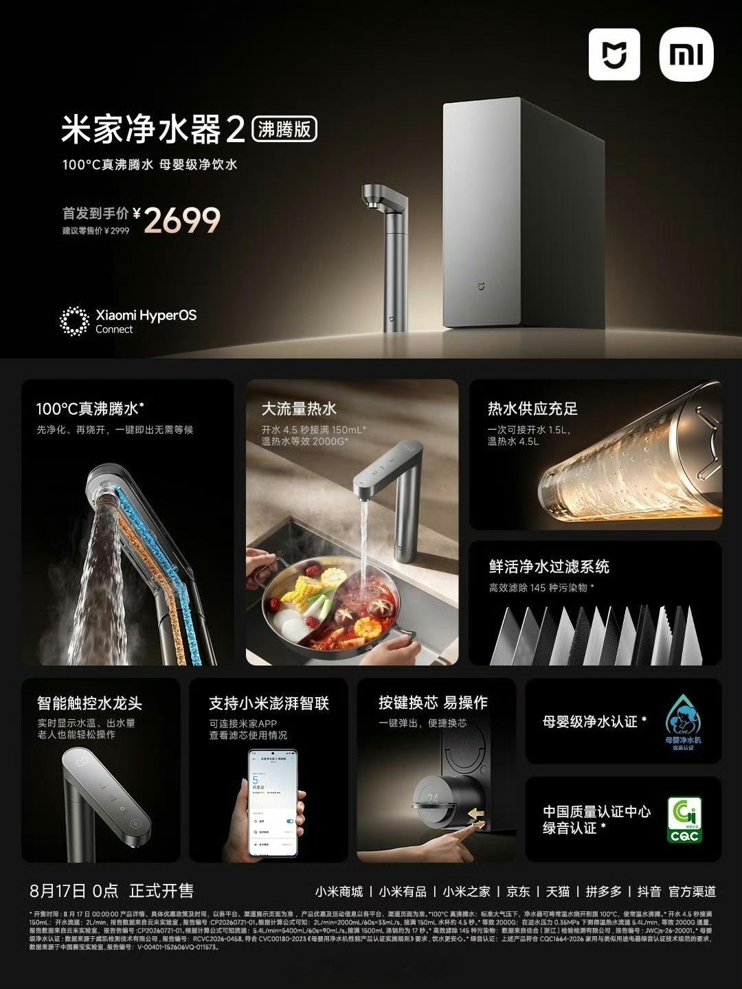 我去这玩意儿还有沸腾版啊想要了因为我们现在用的就是米家净水器2，都挺好的，就是没