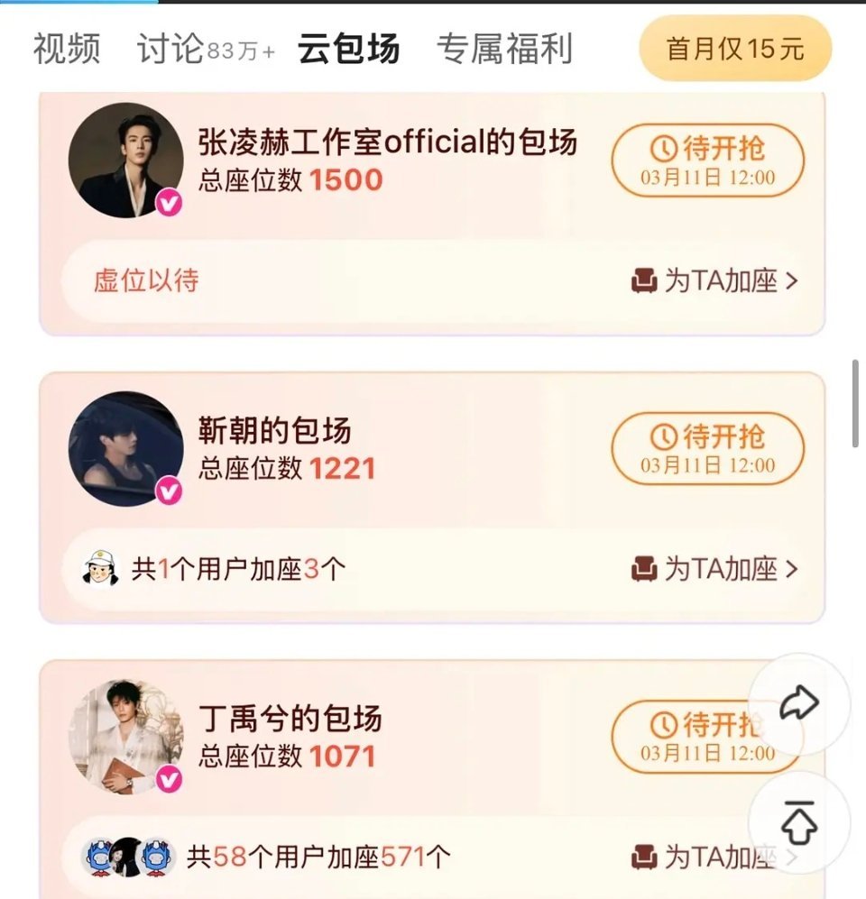 张凌赫 丁禹兮 何与包场《嘘国王在冬眠》 ​​​