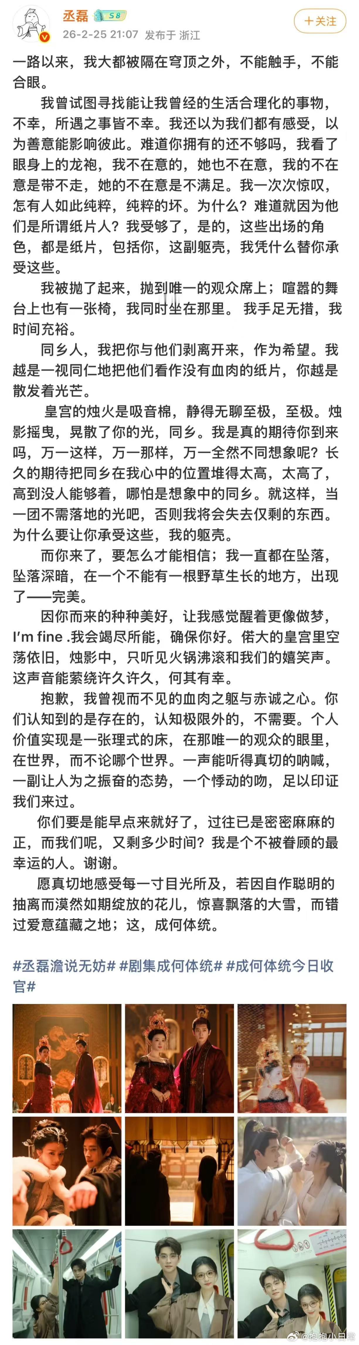 丞磊的117天32集800字剧集成何体统 看完丞磊的800字长文特别感慨，117