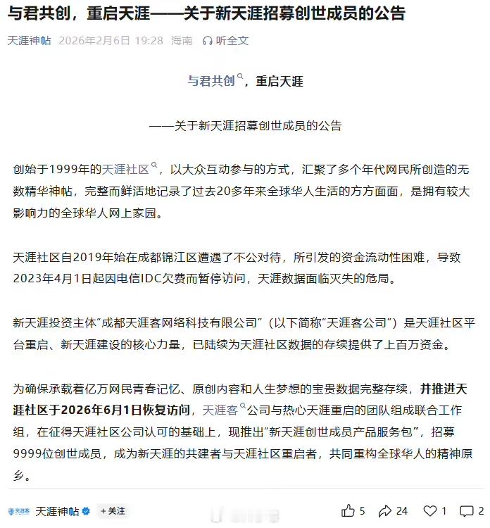 天涯社区要重启了！这里面有你们的回忆吗