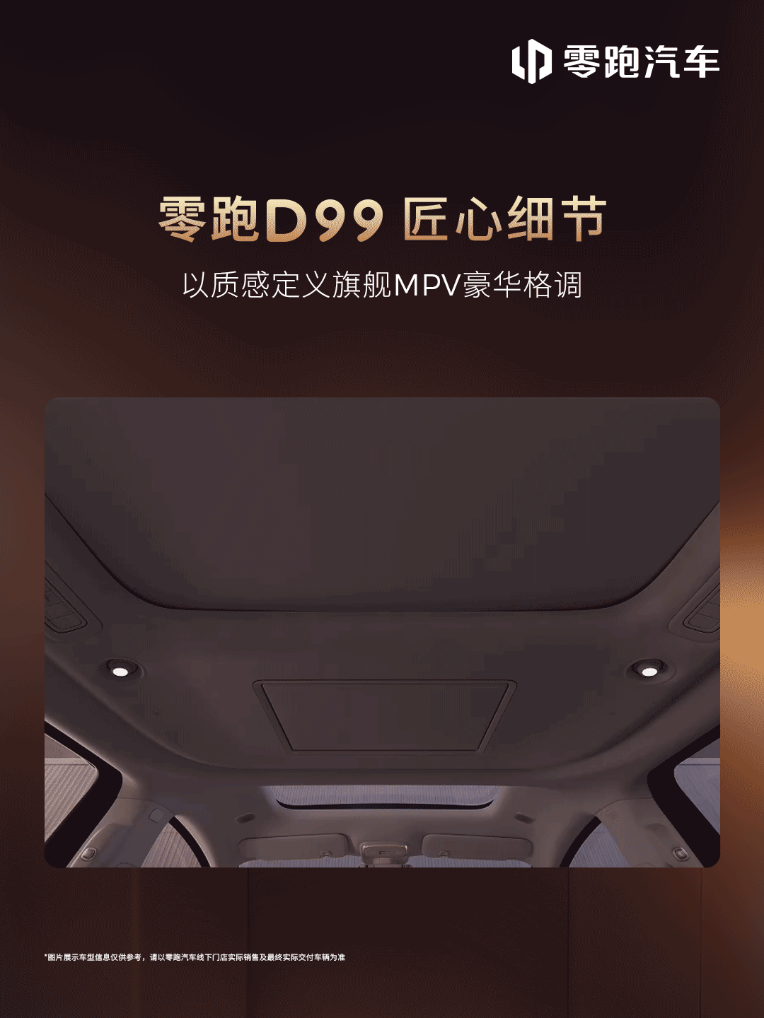 零跑D99内饰我最喜欢的三个细节：图1：三排纯平折叠图2：二排旋转座椅图3：可开