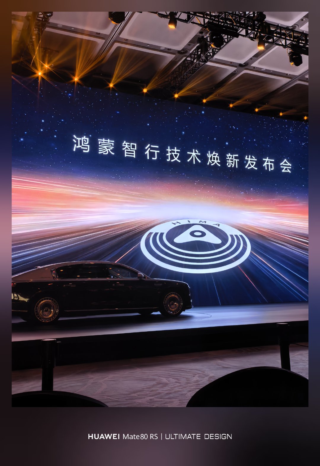 鸿蒙智行技术焕新发布会这颗新雷达到底多少线？期待一下！