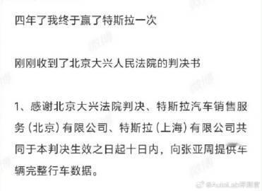 没想到当年特斯拉女车主车顶维权事件居然还有后续
9月16日，北京市大兴区人民法院