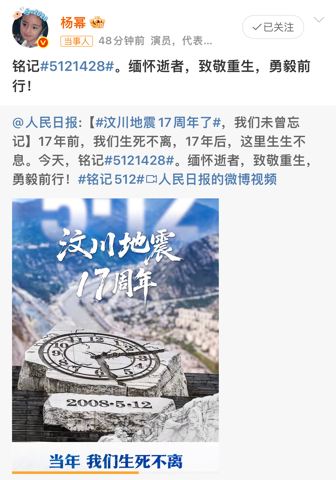 众明星发文缅怀汶川地震17周年众星缅怀汶川地震17周年 杨幂、杨紫、赵丽颖、张若