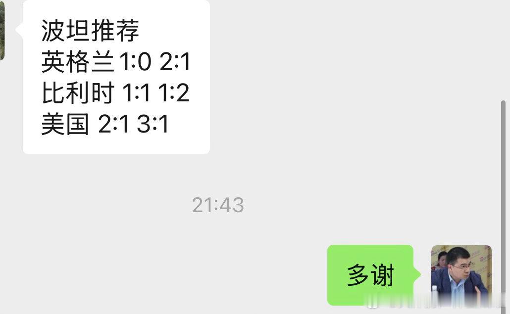 我买英国胜美国胜英国胜胜，然后比分英格兰1:0 2:1比利时 1:1 1:2美国