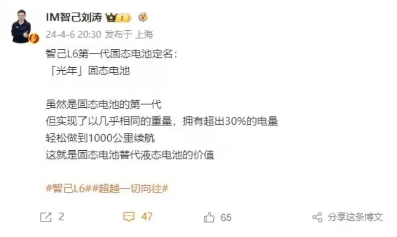 智己L6确定首次搭载“光年”固态电池，续航超1000公里，续航焦虑得到缓解。
固