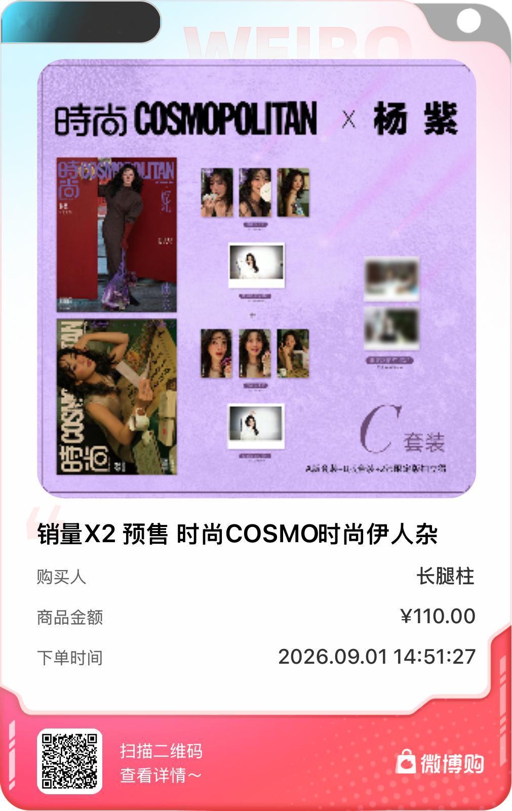 杨紫[超话]杨紫COSMO金九封面二十番来晒单了 避免夏家再来🧼💊杨紫 ​​