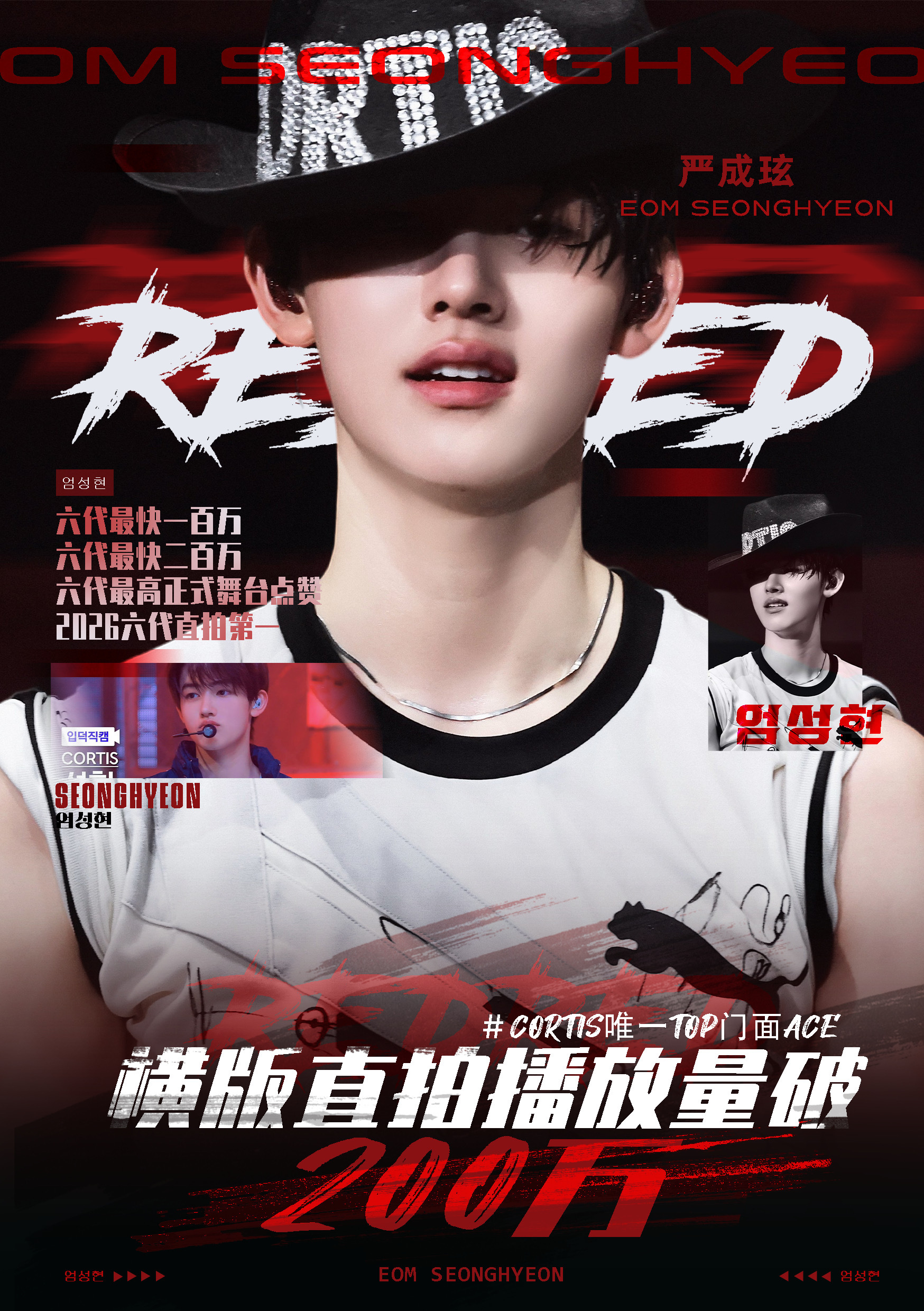 严成玹20260423-M2《REDRED》横版直拍【121天】破200万播放?