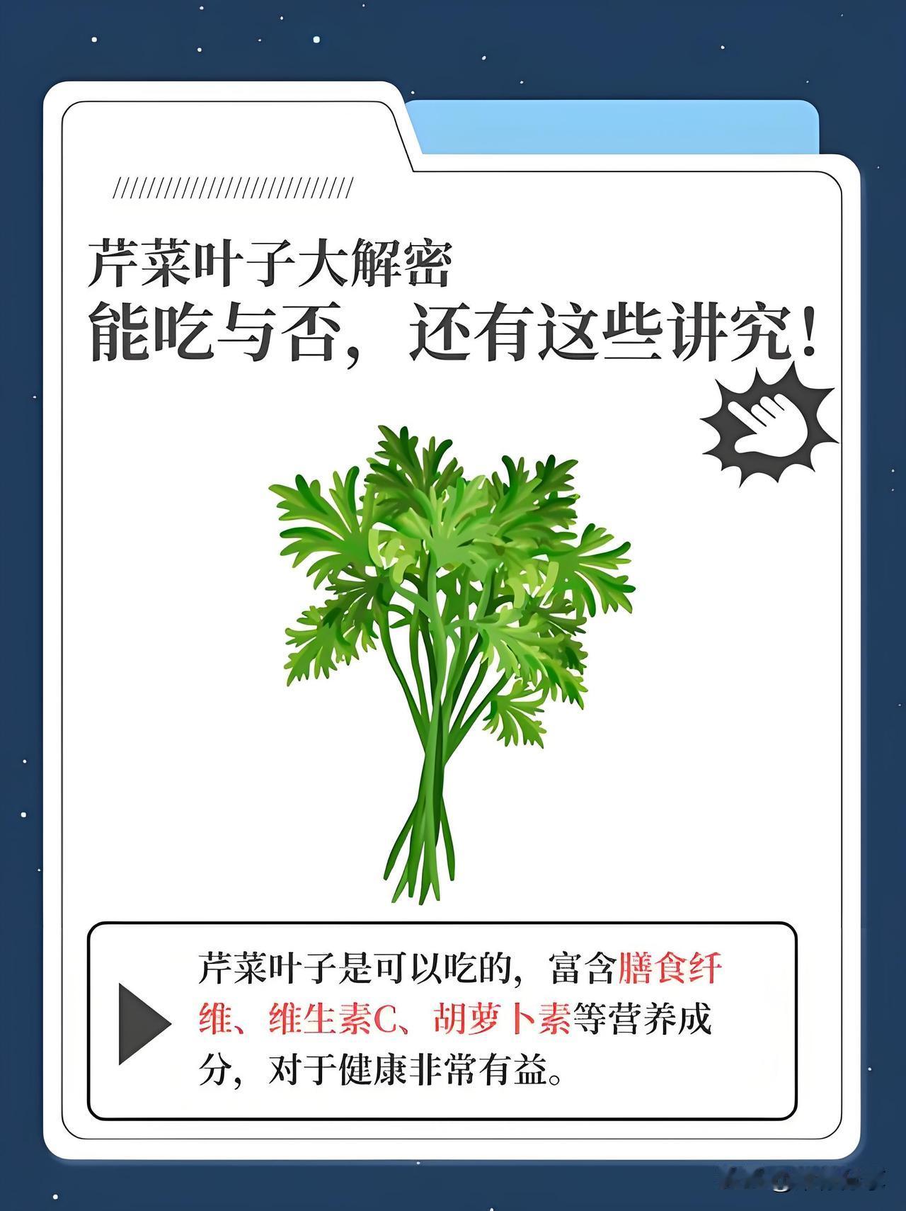 芹菜叶子到底能不能吃？90%的人都扔错了！这营养比茎高8倍！
平时吃芹菜，你是不