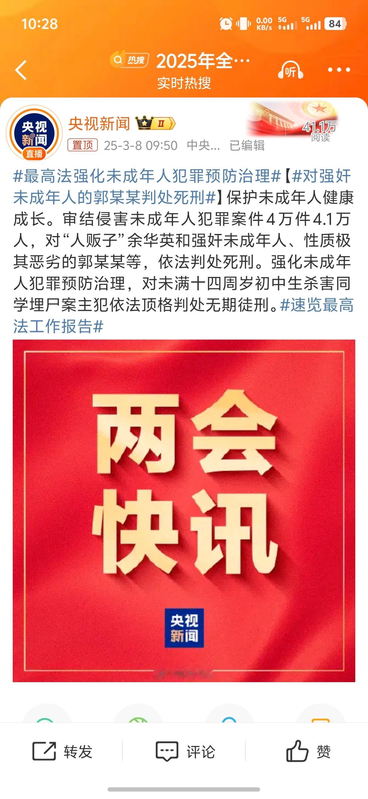 对强奸未成年人的郭某某判处死刑这做得好！必须严惩！对强奸犯不能纵容，要依法保护未