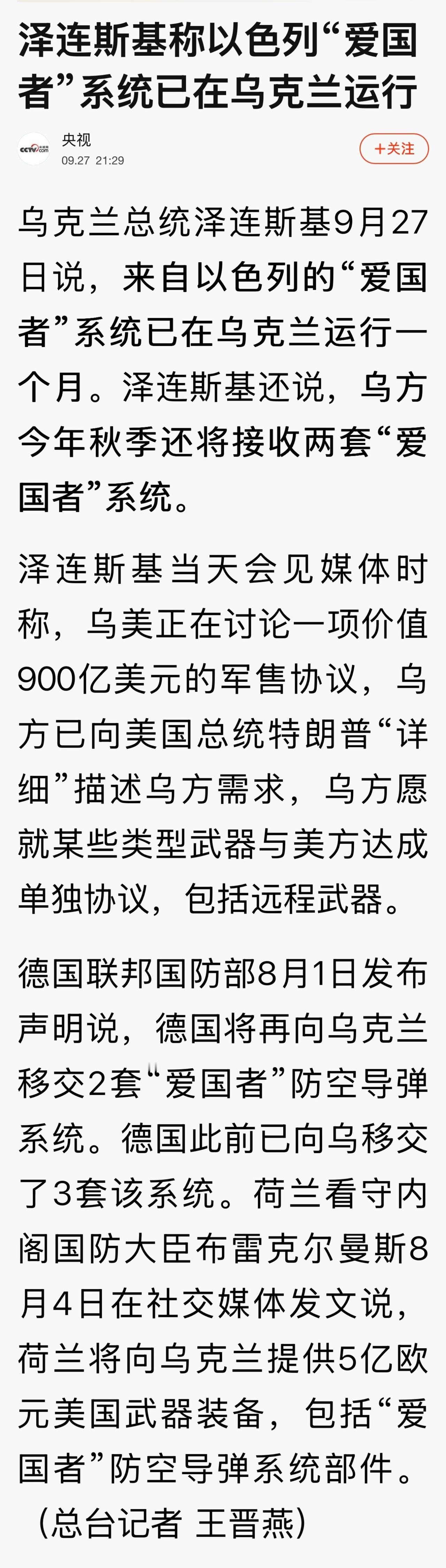 根据有关媒体最新报道，特朗普政府正在考虑向乌克兰提供“战斧”巡航导弹，并可能解除