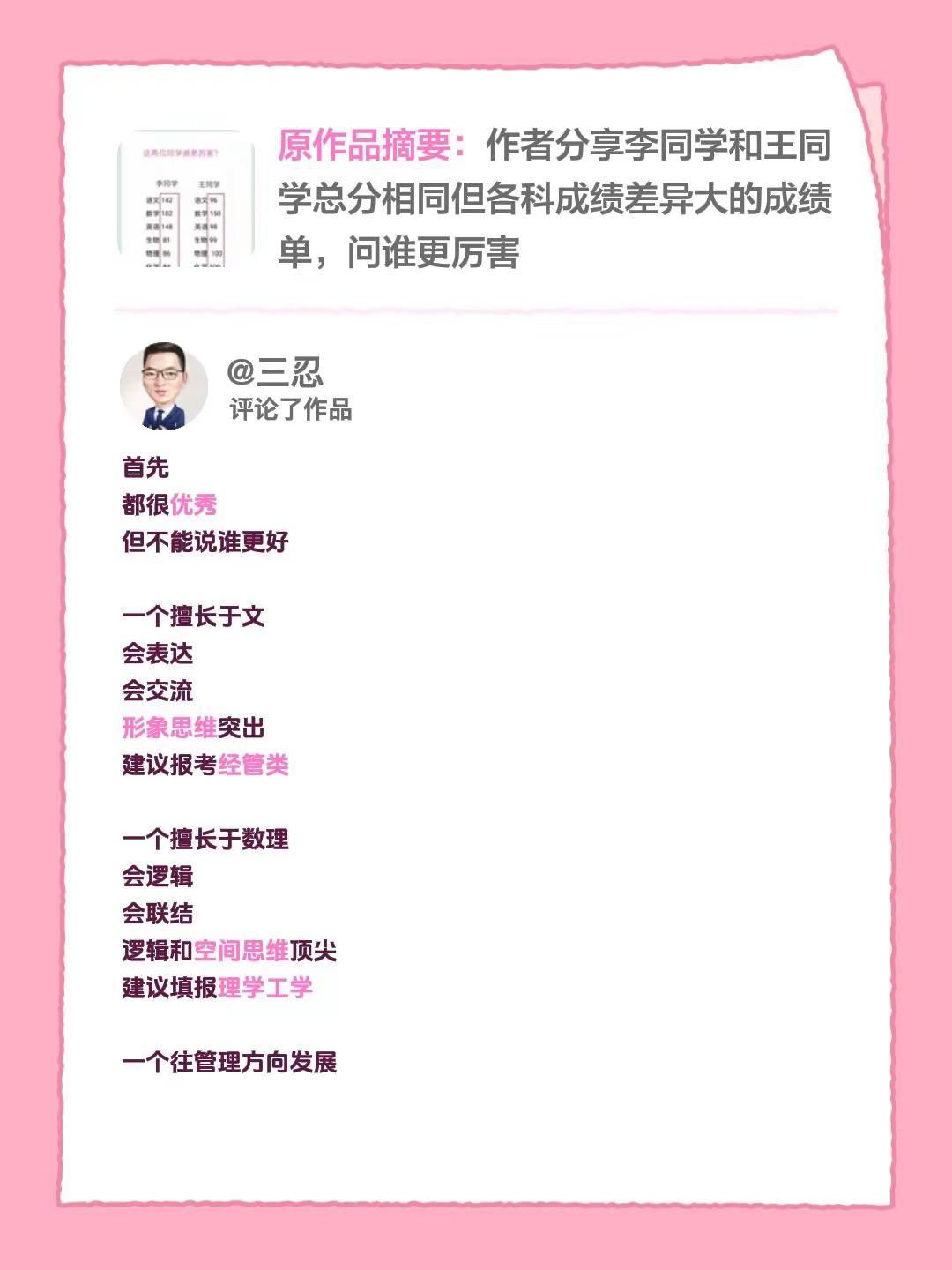 我评论了@约会✨ 的作品：首先都很优秀但不能说谁更好一个擅长于文会表达会交流形象