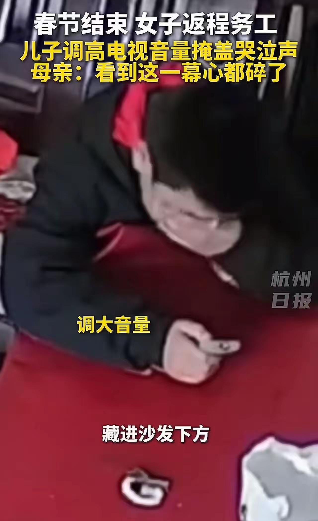 贵州母亲出门打工，儿子没出房门送别，监控拍下的一幕让全网泪崩！

儿子调高了电视