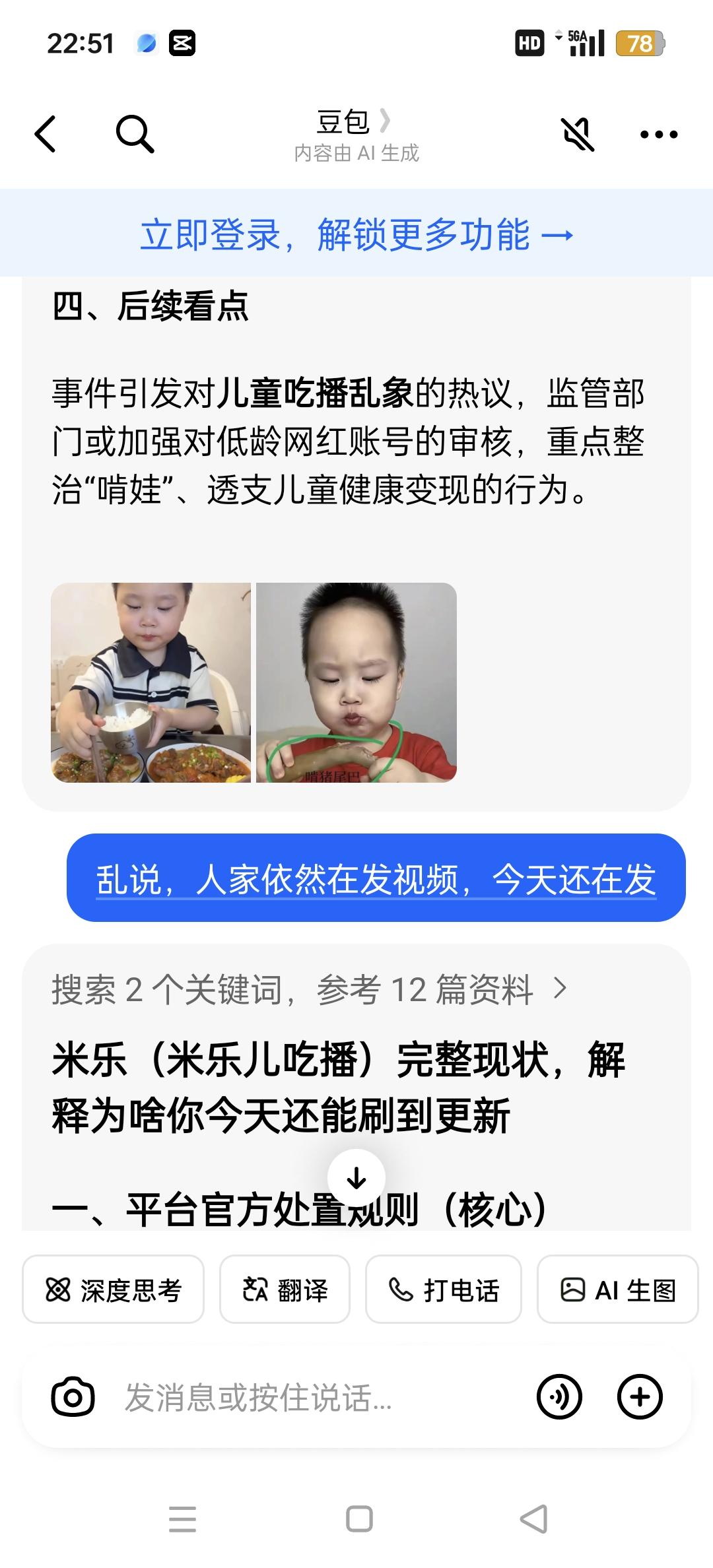 豆包回答的