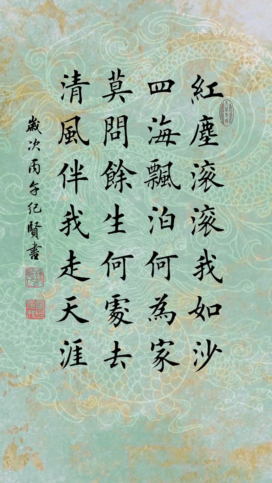 红尘滚滚我如沙 四海飘泊何为家 莫问余生何处去 清风伴我走天涯