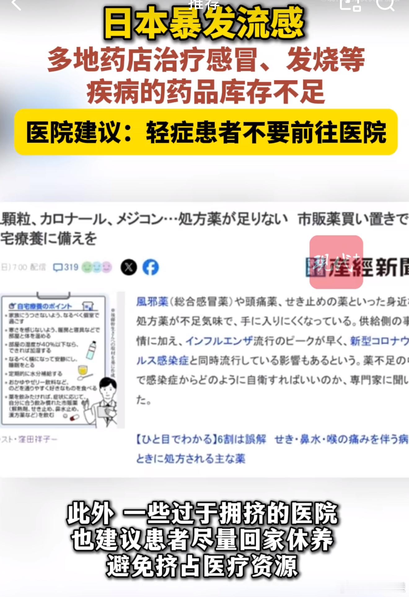 日本医院呼吁完全没药建议回家 建议患者尽量回家休养，避免挤占医疗资源。不想着尽快