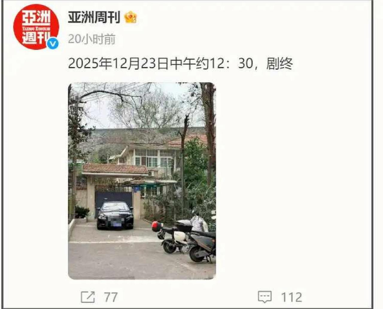 亚洲周刊发声了，

庞叔令的努力终于没有白费。

亚洲周刊发了一张徐湖平家门前的