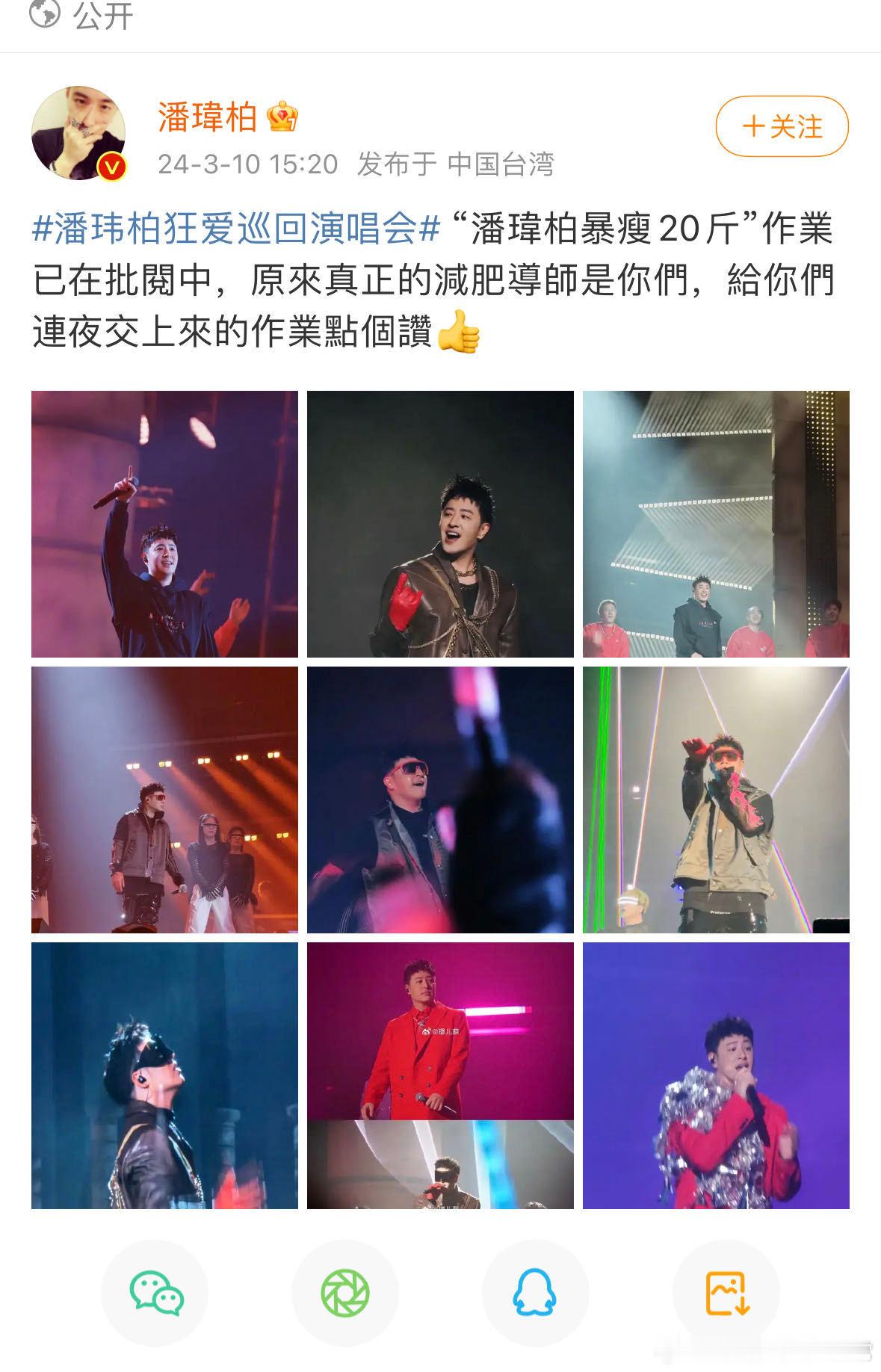 #潘玮柏减肥全靠网友p图# 潘玮柏演唱会粉丝连夜p图，原来粉丝才是潘帅的减肥导师