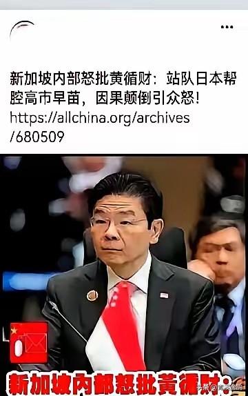 黄循财在东京公开把日本称作“最可信赖的伙伴”，话音还没落，中国驻日使馆挂出档案说