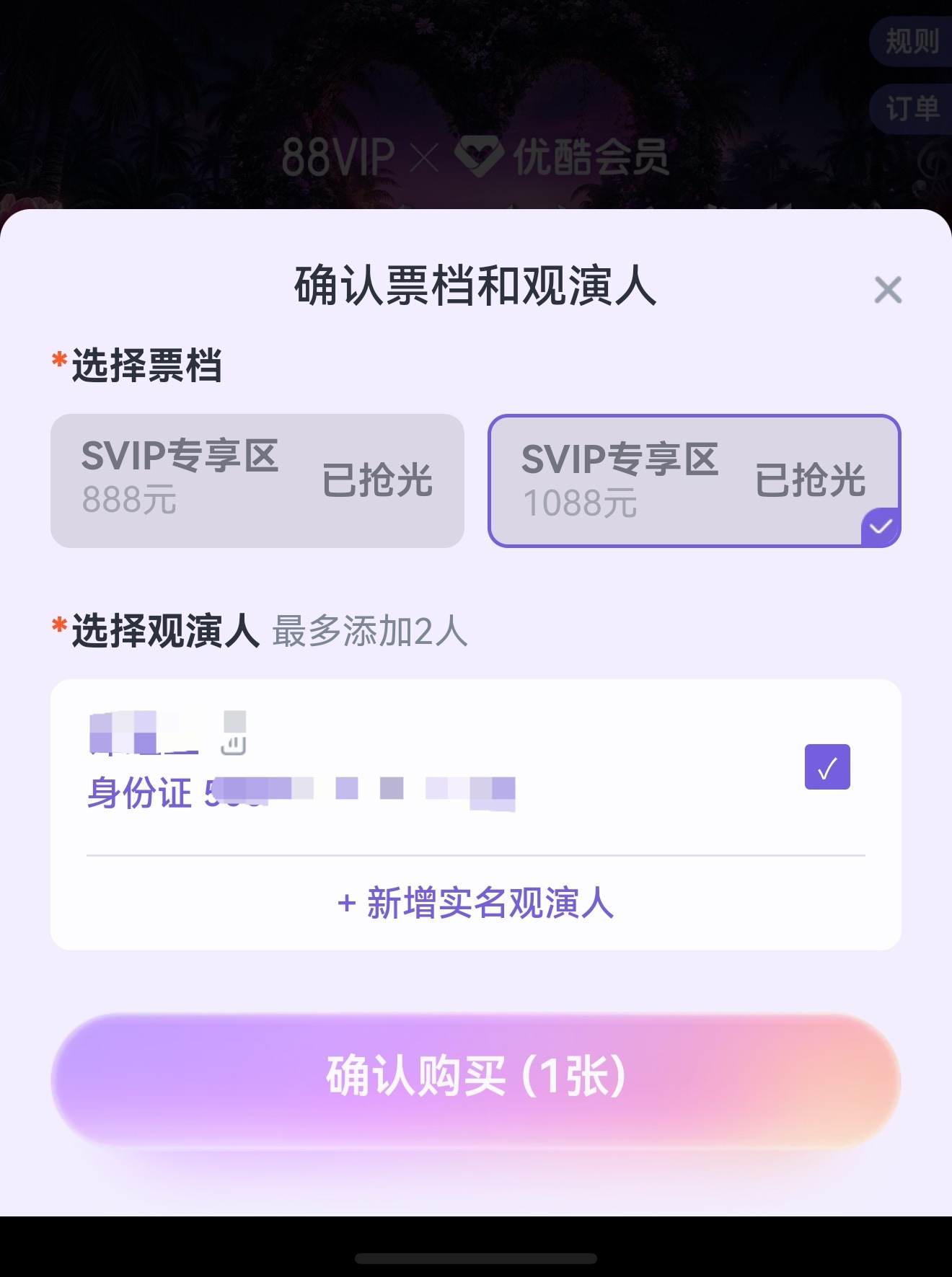 优酷超酷音乐盛典票秒售罄什么意思，谁抢到了