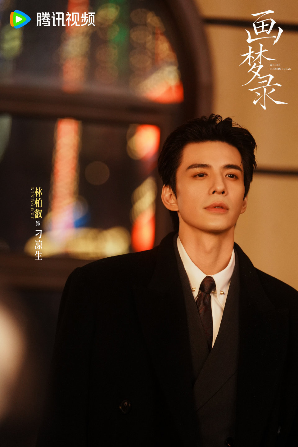 画梦录阵容官宣期待我们刁凉生好不好