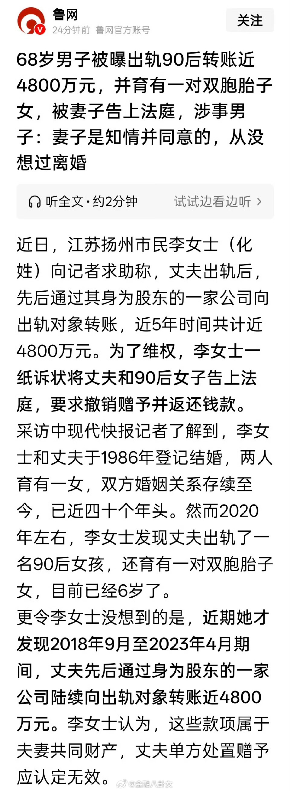 68岁男子被曝出轨90后转账近4800万元，并育有一对双胞胎子女，被妻子告上法庭