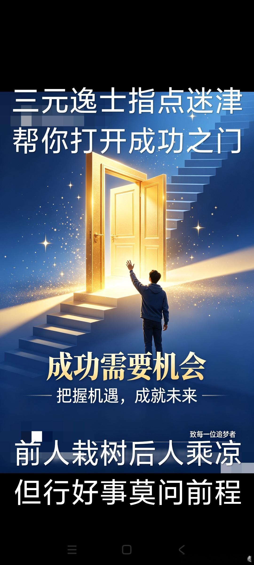 成功，需要把握机遇认知抵达的高度，决定人生前行的路途很多人局限于当下的困顿，总把