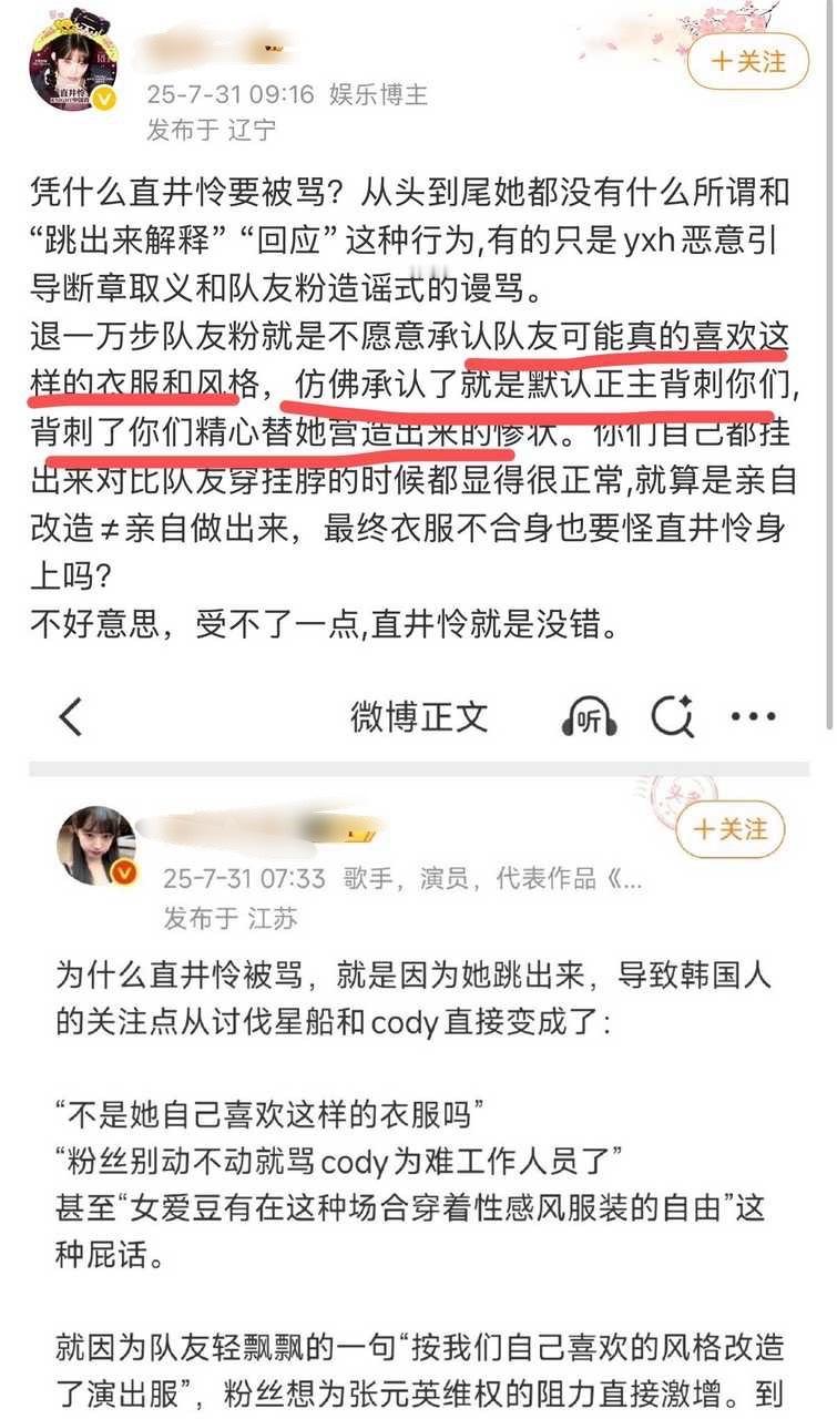 直井怜大粉为什么也要替星船说话nh张元英故意穿成这样的？ ​​​