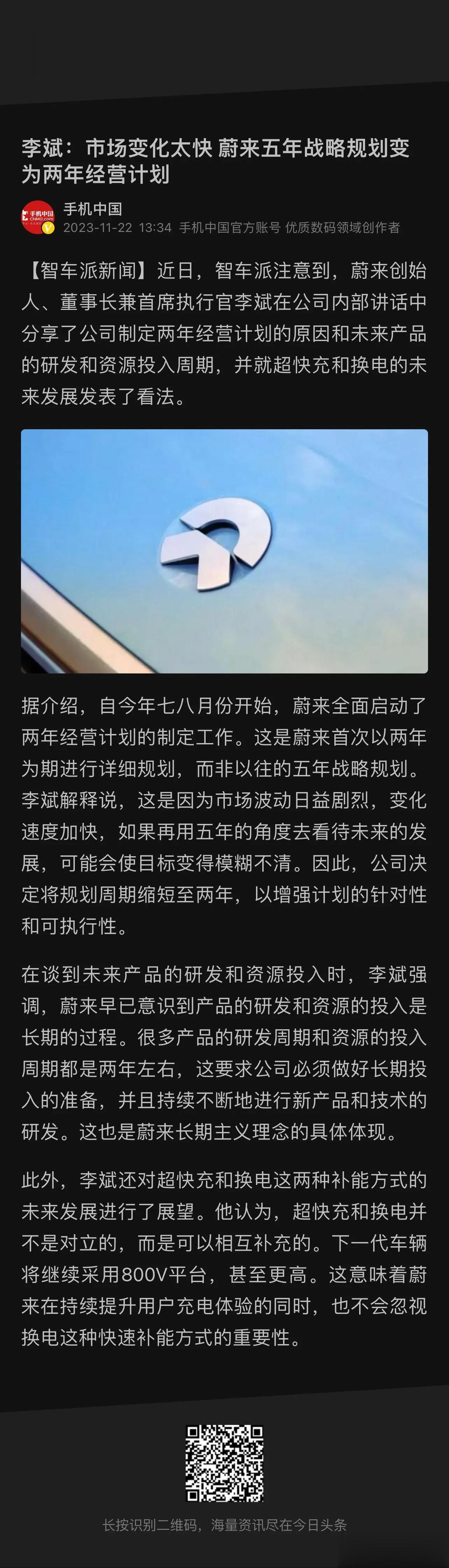 看到蔚来的年度计划竟然从七八月份就开始了，还是有点奇怪，有两个困惑和四个建议：
