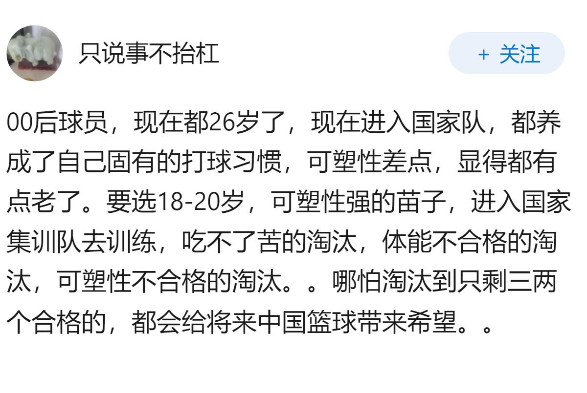 中国男篮世预赛集训名单公布，多位「00 后」球员入选，这对未来发展有何影响？