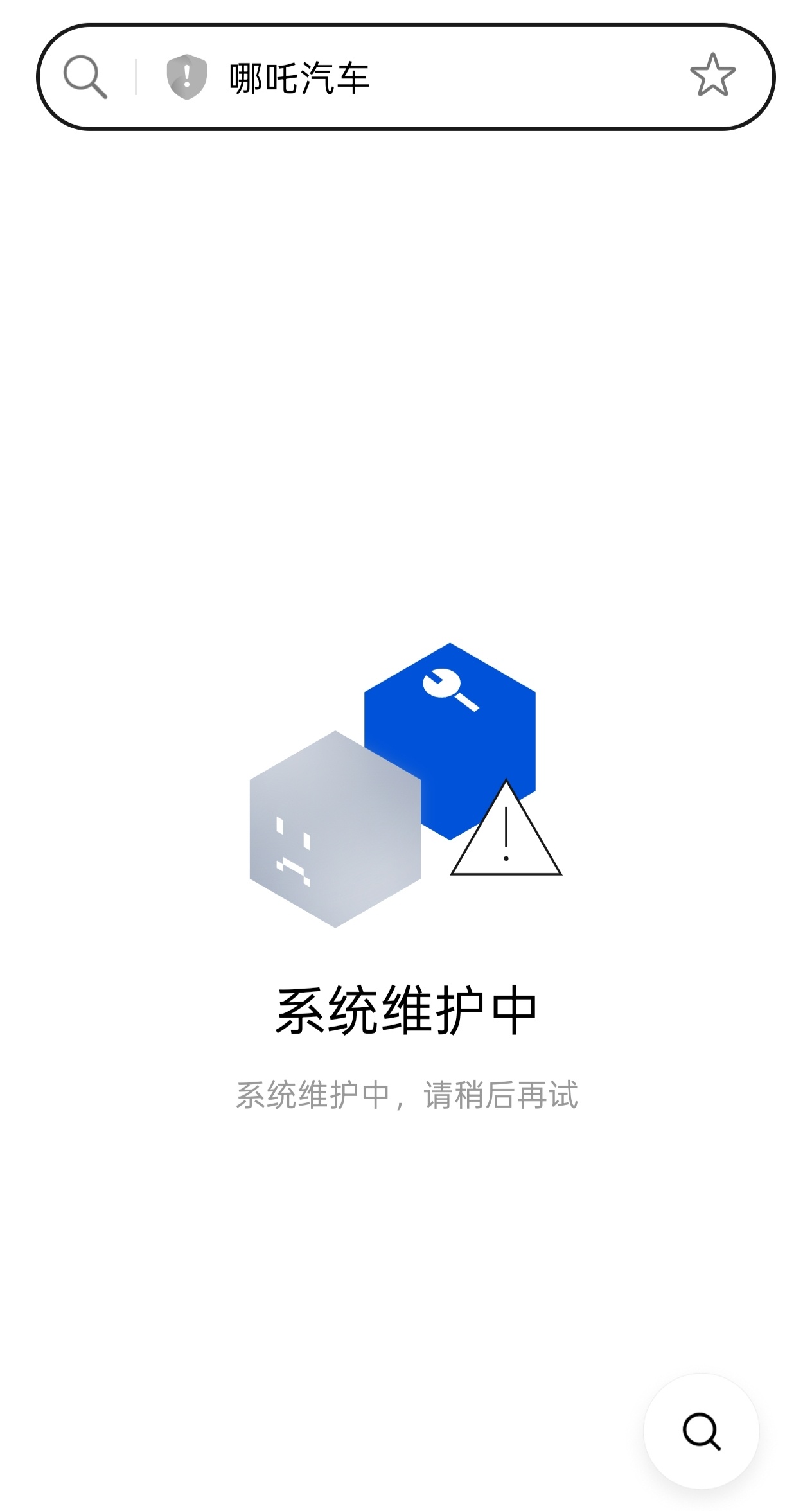 哪吒汽车 不看热搜还是第一次搜索哪吒汽车你有考虑过购买哪吒汽车嘛❓ 