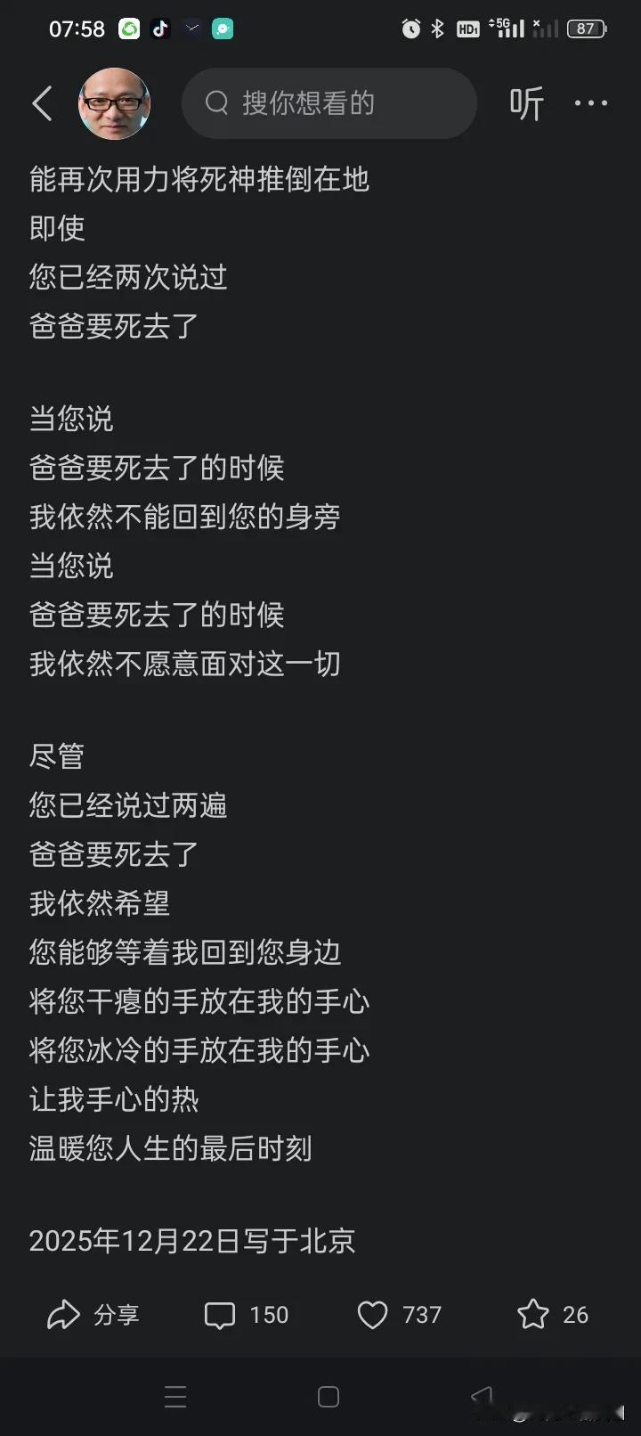 2025年12月26日7时45分。未能温暖父亲的最后时刻。🙏🏻🙏🏻🙏?