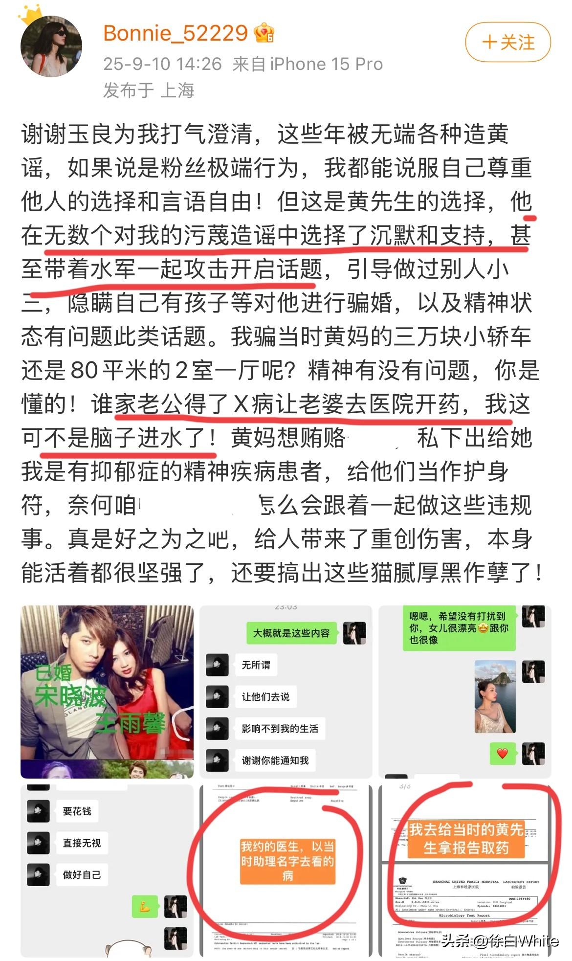 9月10日，黄景瑜前妻说黄景瑜得过XB！
晒取药单，说黄景瑜用助理名字去看病，还