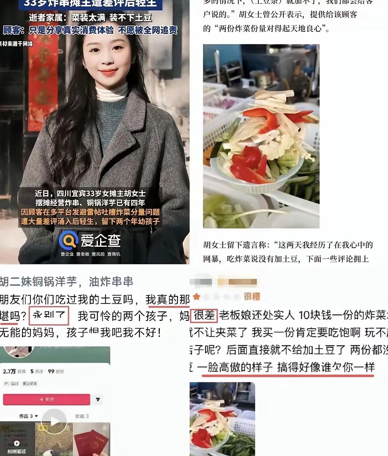 胡二妹人已经没了，发帖的人还在说：我只是发了真实评价，没有恶意。

10月6号下