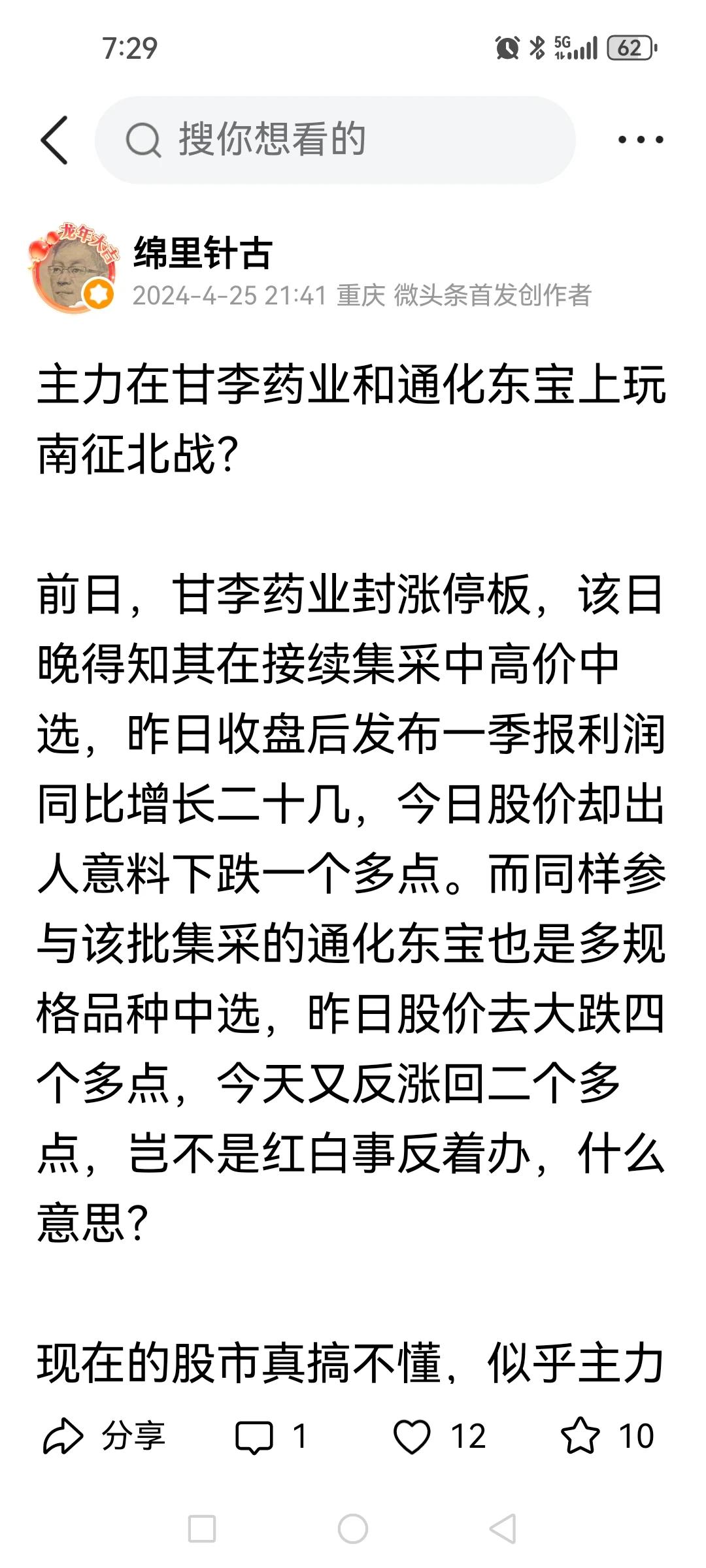 通化东宝今日大涨四个多点，真如昨日分析，震仓洗盘啊！以前主力利用利空洗盘，现在发