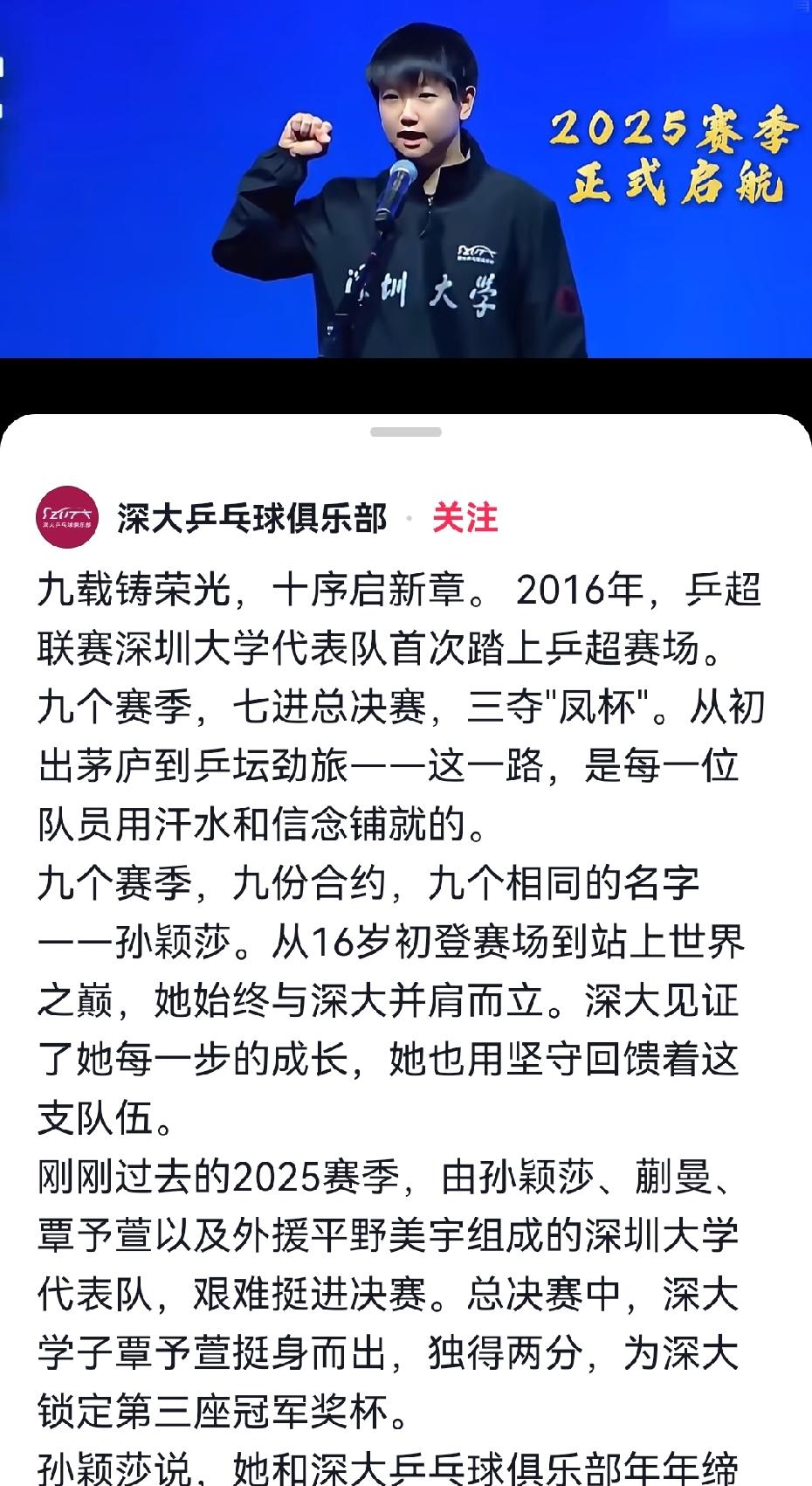 深大俱乐部发文官宣，莎莎也是从来不惯着他们，亲自下场澄清，并发言，“感谢一起走过