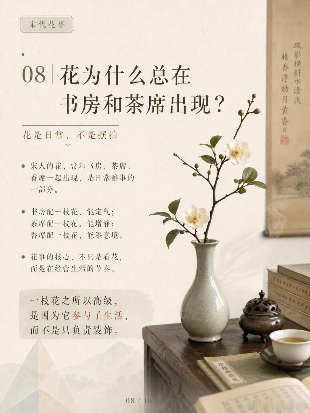 十图看懂花事｜为什么一枝花比一大束更高级|||为什么宋人案头常常只放一枝花，而不
