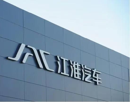 江淮汽车近期发布的财报显示，尽管2025年及2026年一季度营收有所增长，但净利
