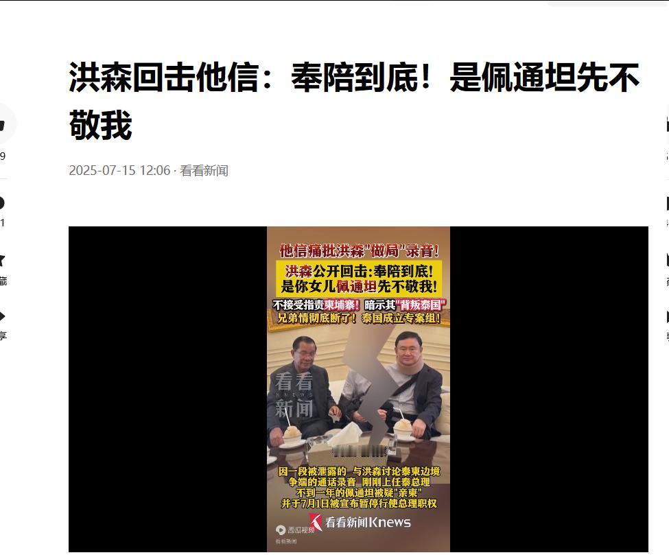 洪森回击他信：奉陪到底！是佩通坦先不敬我。有点颠倒黑白了吧，佩通坦打电话称呼洪森