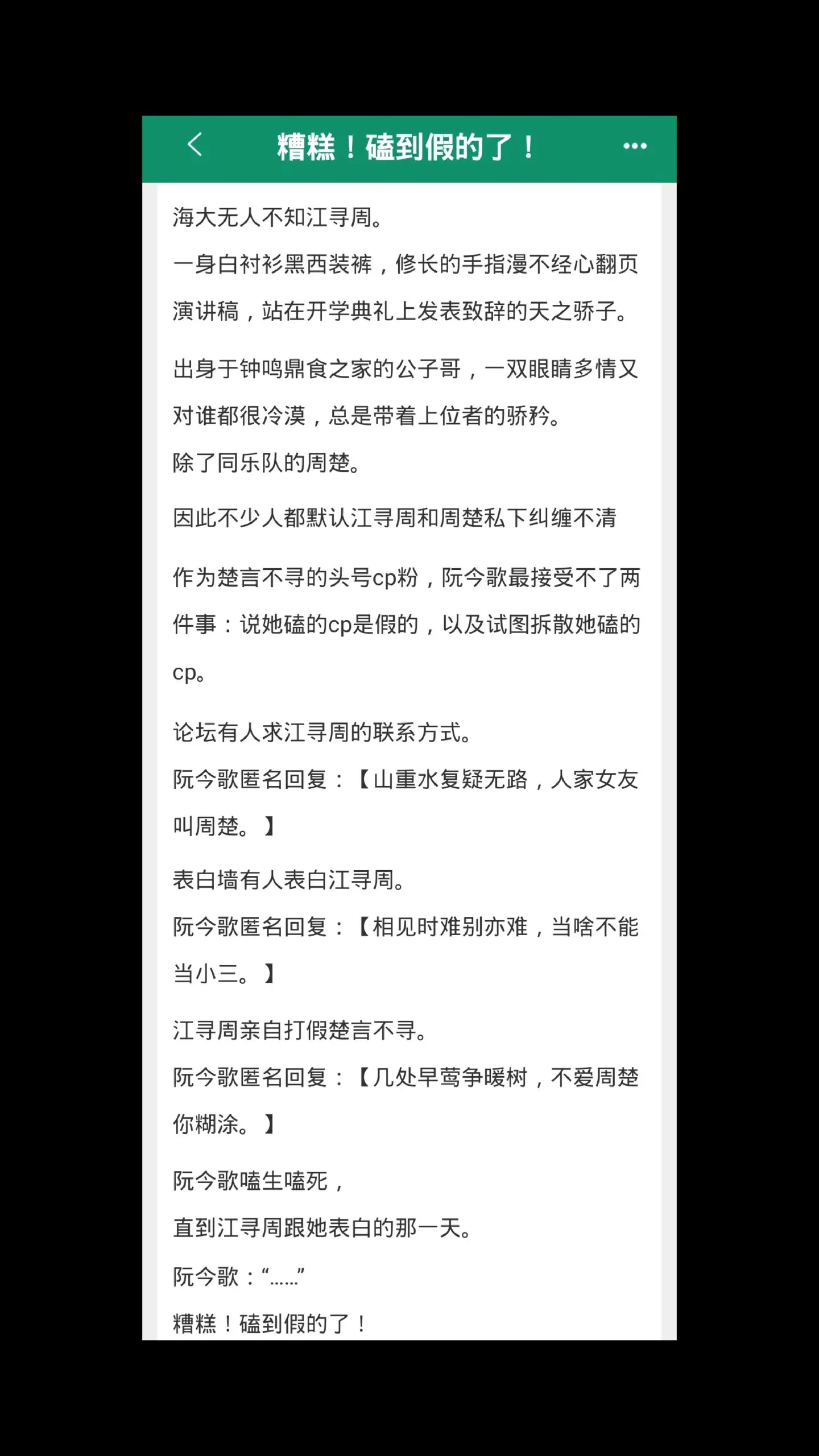 女主：糟糕！磕糖磕到自己头上来了！！！