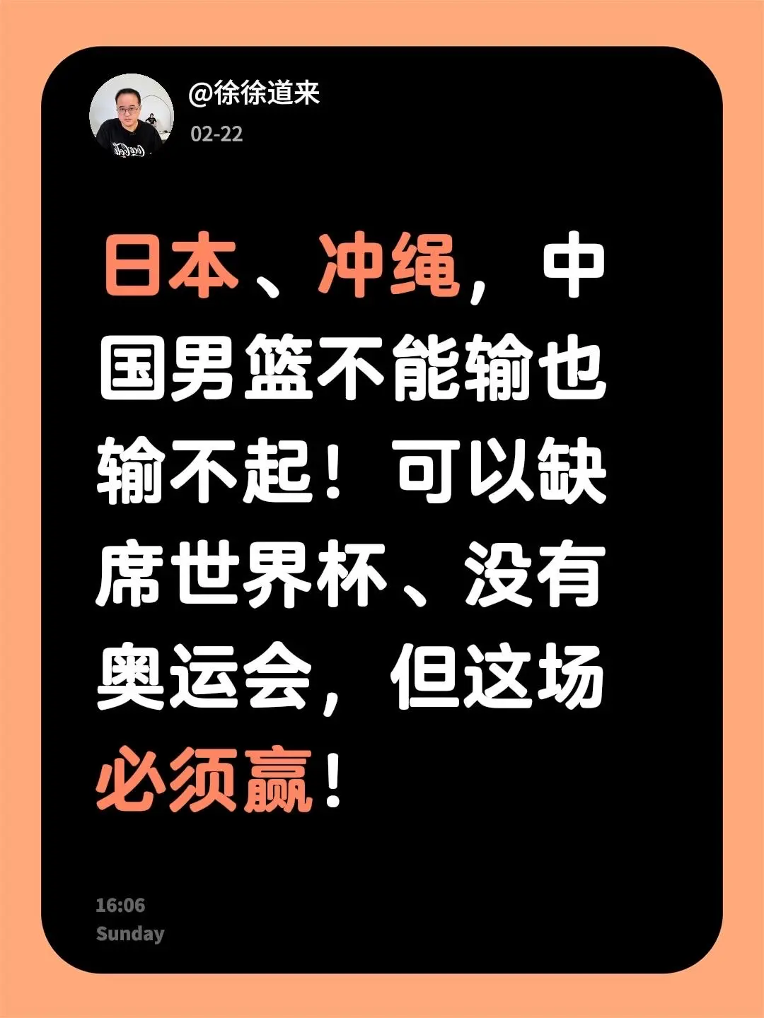 我评论了 的作品： 日本、冲绳，中国男篮不能输也输不起！可以缺席世界杯...
