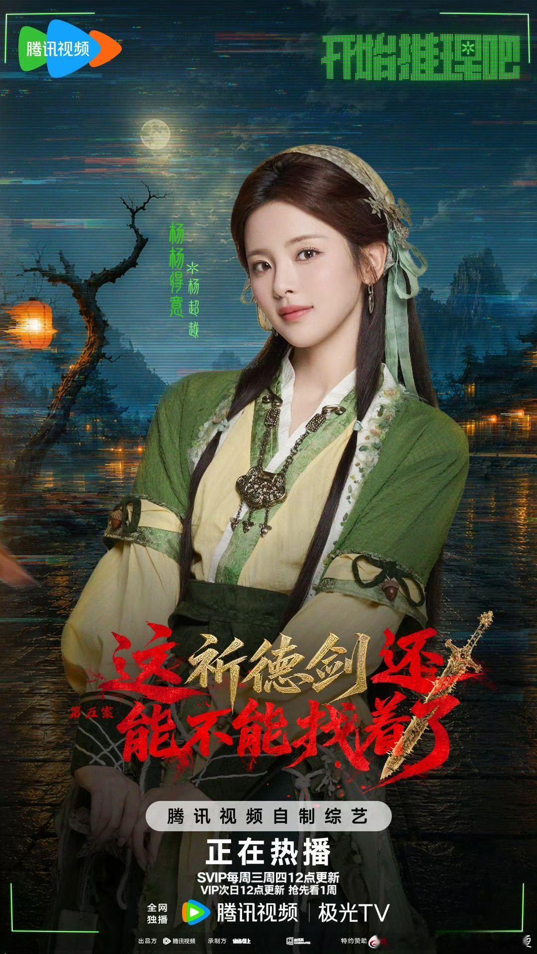 开推4官宣杨超越杨超越开推4官宣开始推理吧 开推4官宣杨超越啦！预告里她那个反应