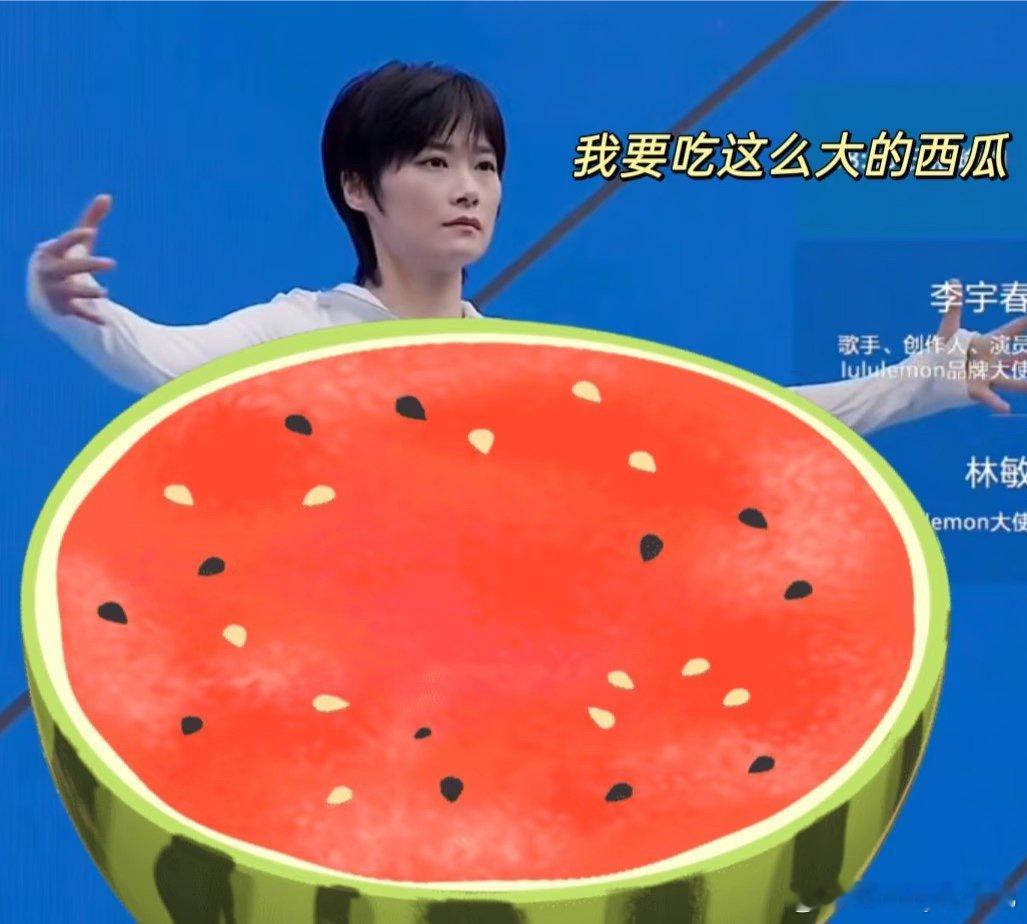 李宇春你的雷霆大瓜来了 李宇春雷霆大包后又出现了雷霆大瓜 雷霆系列新品报到！李宇