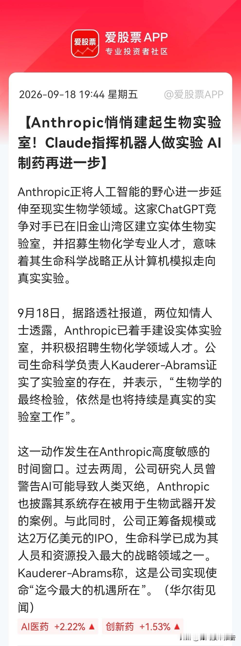 重磅！Anthropic杀入AI制药，CRO/CDMO等下周有望被引爆？
   