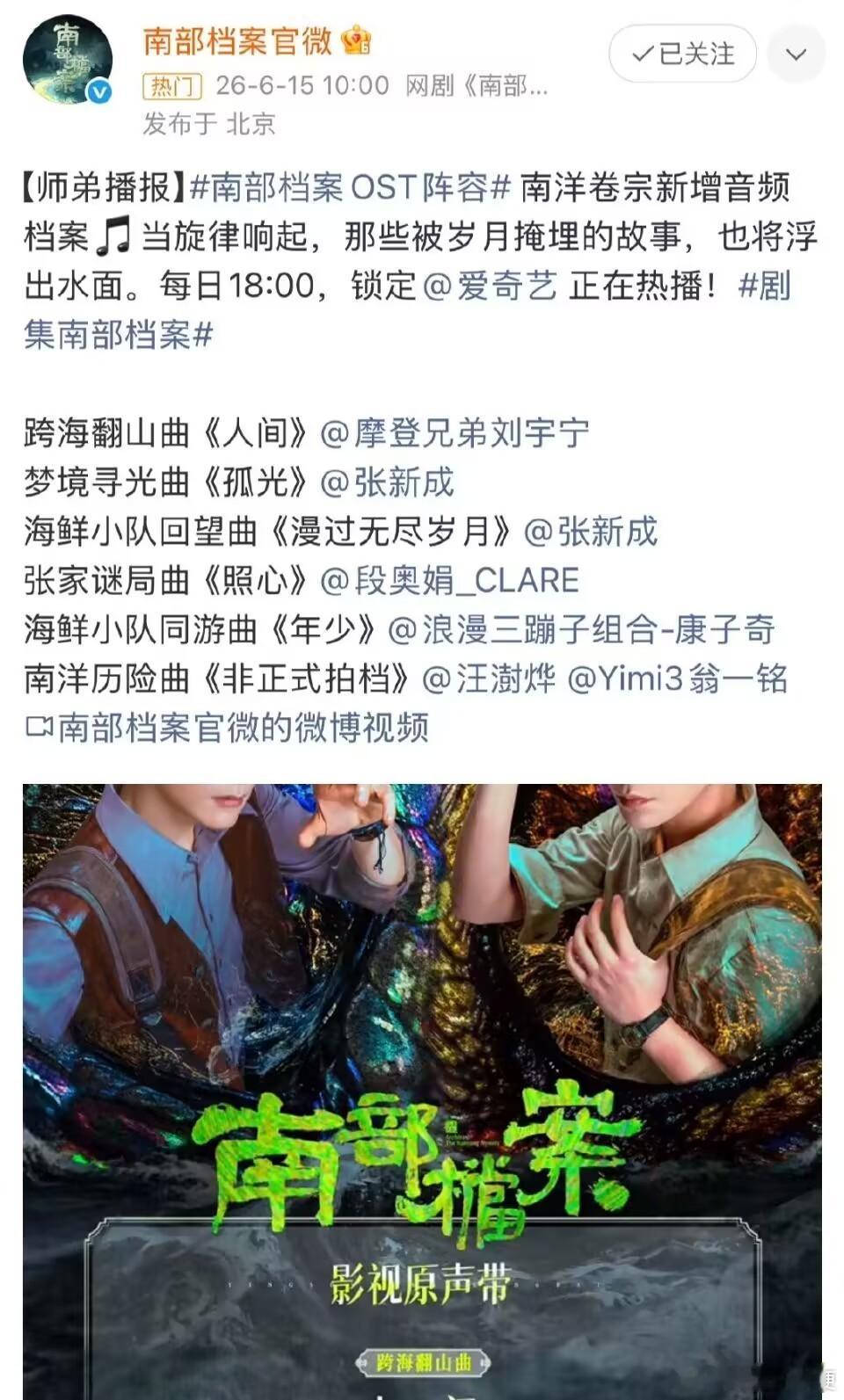 南部档案OST阵容张新成也太全能了吧！演员歌手双在线 