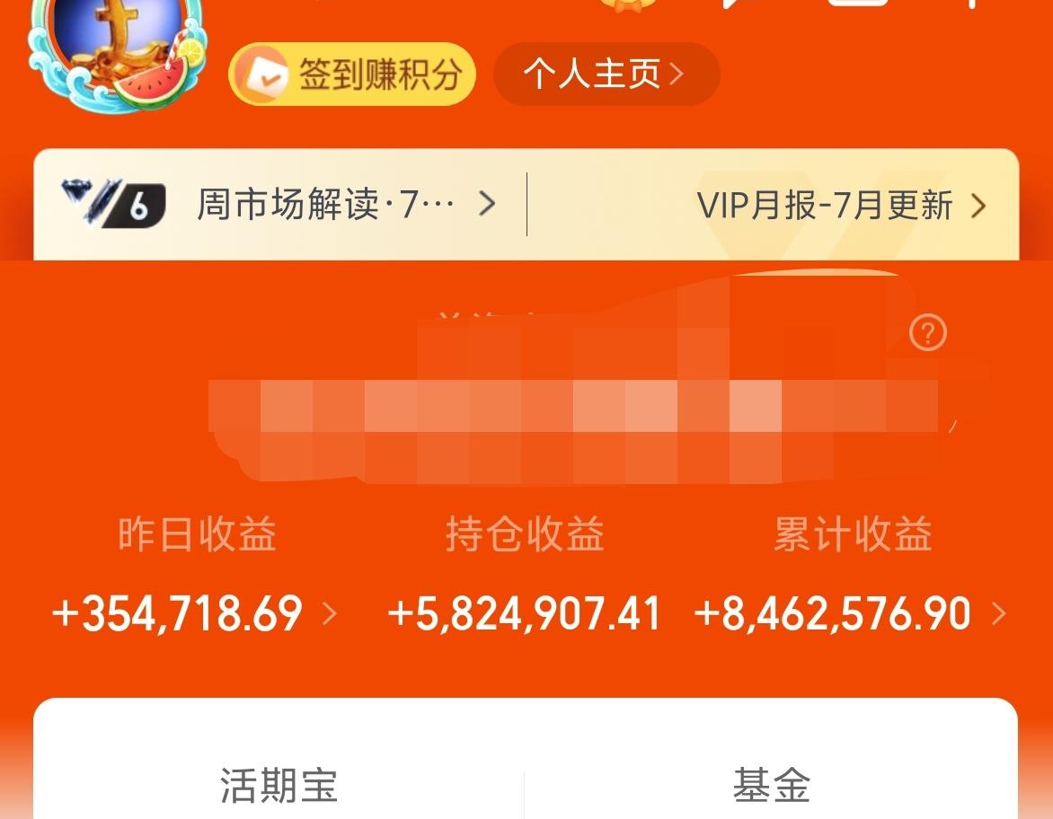 昨天基金收益35W+，累计收益846W。
刚穿过太行山，走过红旗渠，在高速休息区