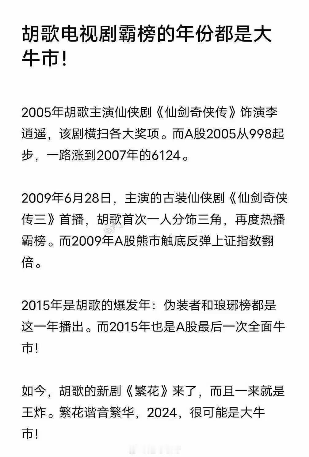 不是我说，胡歌扛剧但够呛扛得起A股……#胡歌扛剧不分题材# ​​​